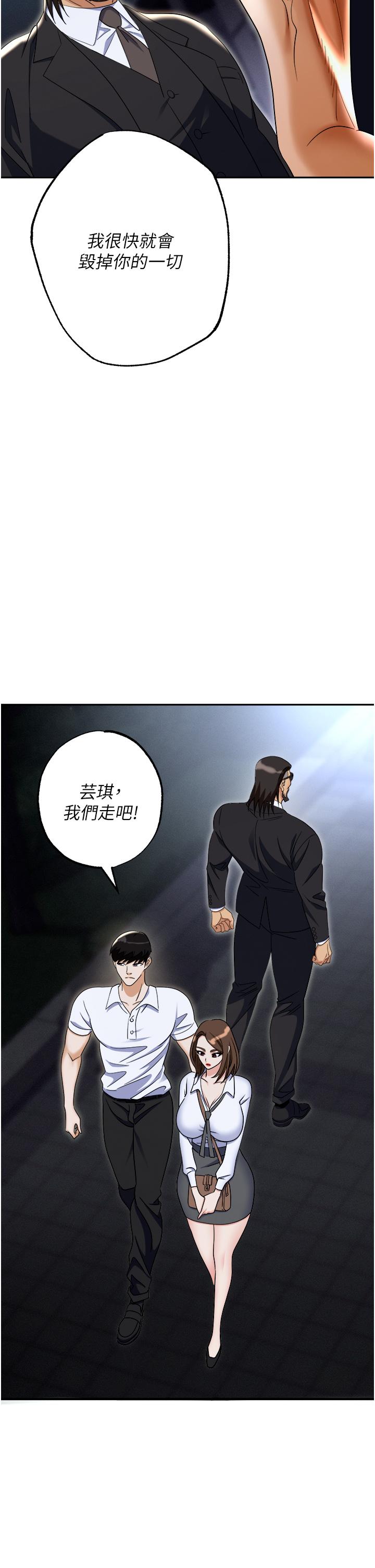 《職場陷阱》在线观看 第52话-要不要去开房间？ 漫画图片58