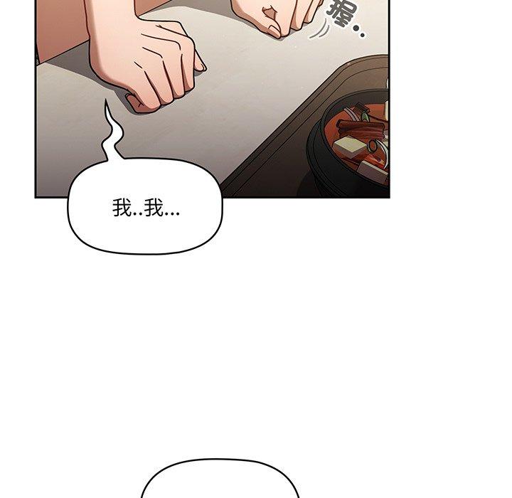 《調教開關》在线观看 第49话 漫画图片101