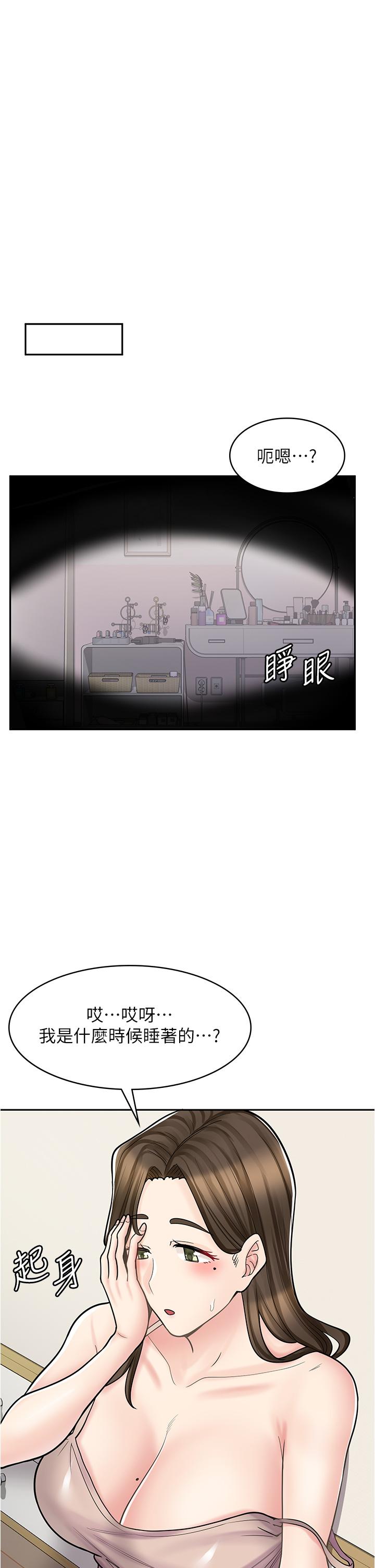 《漫畫店工讀生》在线观看 第40话-在床上一较高下 漫画图片21