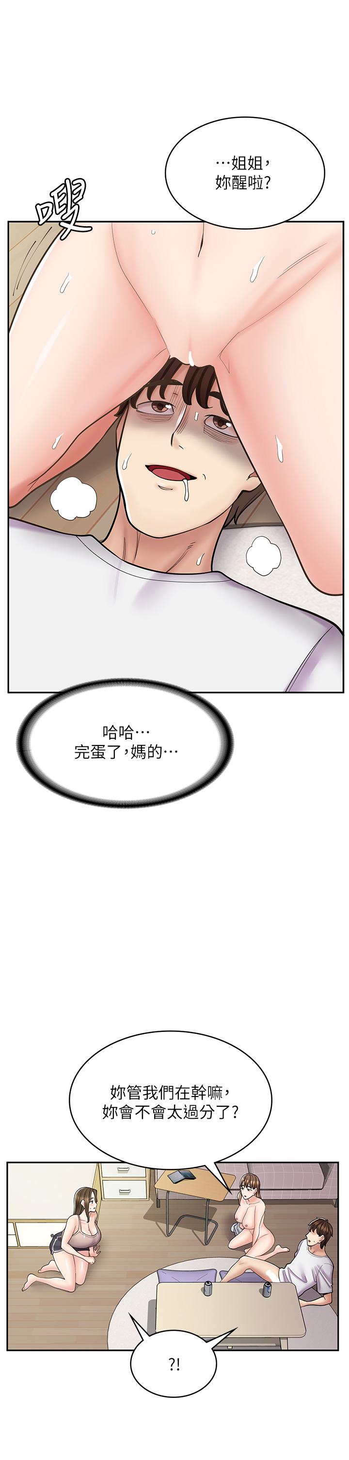 《漫畫店工讀生》在线观看 第40话-在床上一较高下 漫画图片27