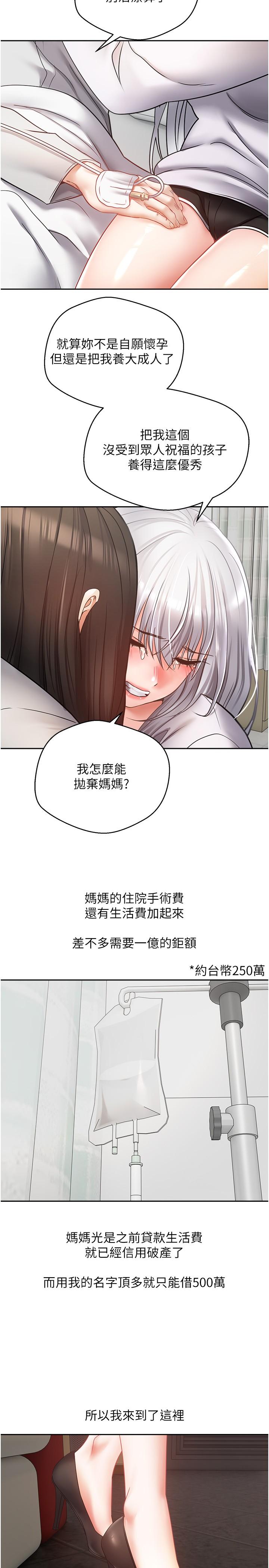 《慾望成真App》在线观看 第45话-我来救走向堕落的妳 漫画图片8