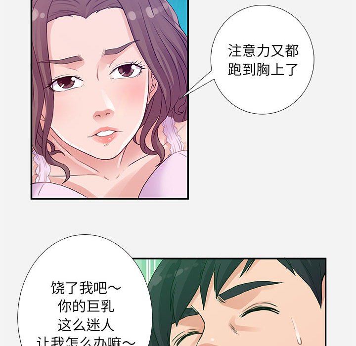 《友達以上》在线观看 第5章 漫画图片28