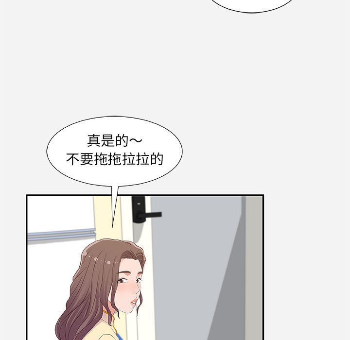 《友達以上》在线观看 第8章 漫画图片83