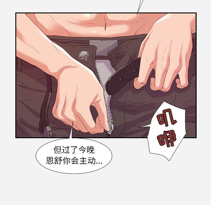 《友達以上》在线观看 第11章 漫画图片22