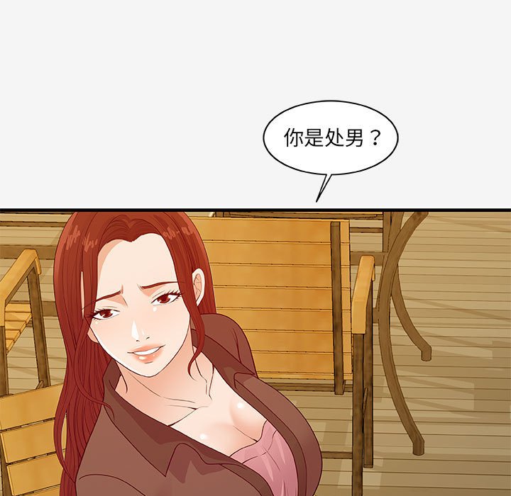 《友達以上》在线观看 第17章 漫画图片67