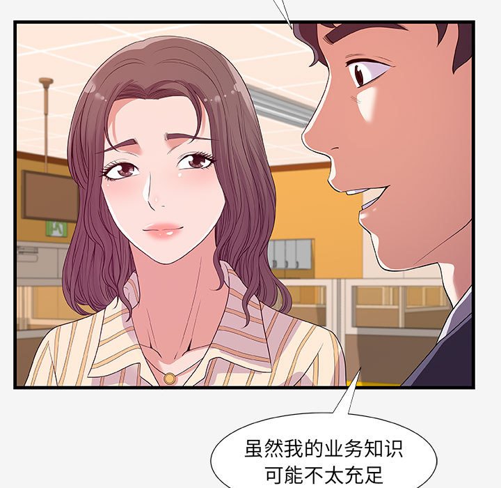 《友達以上》在线观看 第19章 漫画图片75