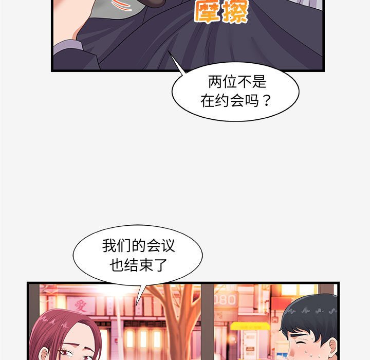 《友達以上》在线观看 第21章 漫画图片33