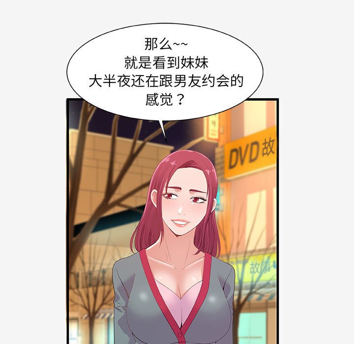 《友達以上》在线观看 第21章 漫画图片67