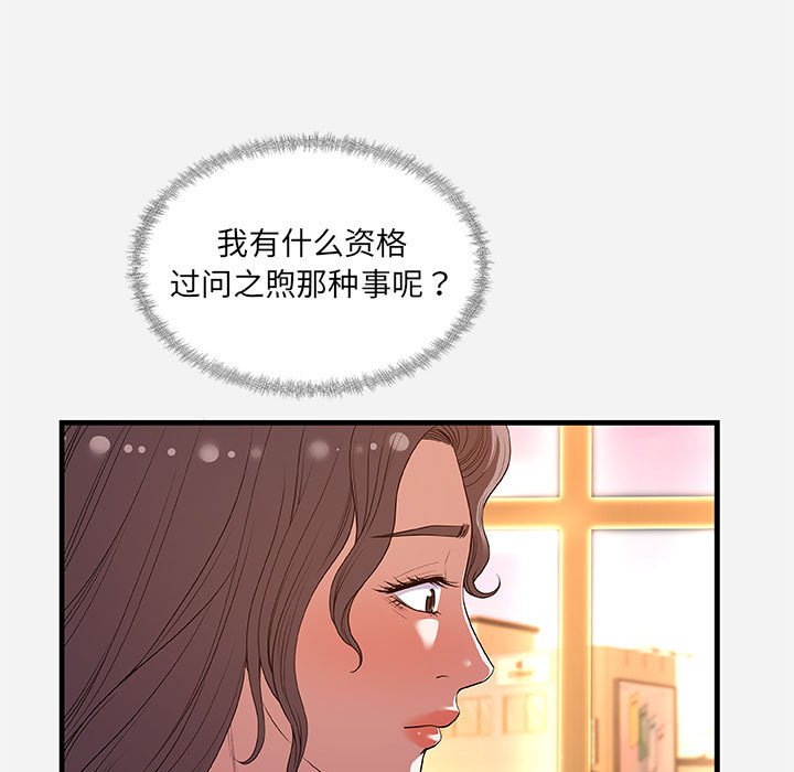 《友達以上》在线观看 第30章 漫画图片27