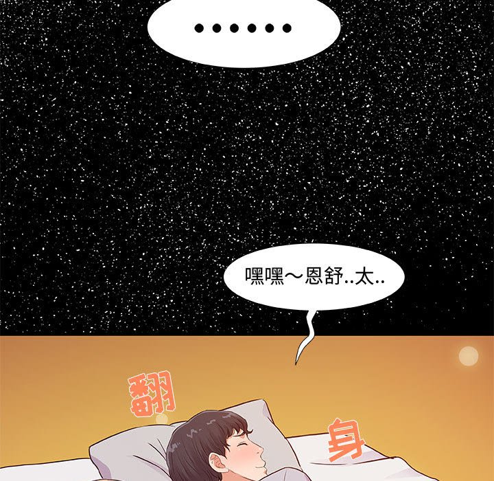 《友達以上》在线观看 第30章 漫画图片83