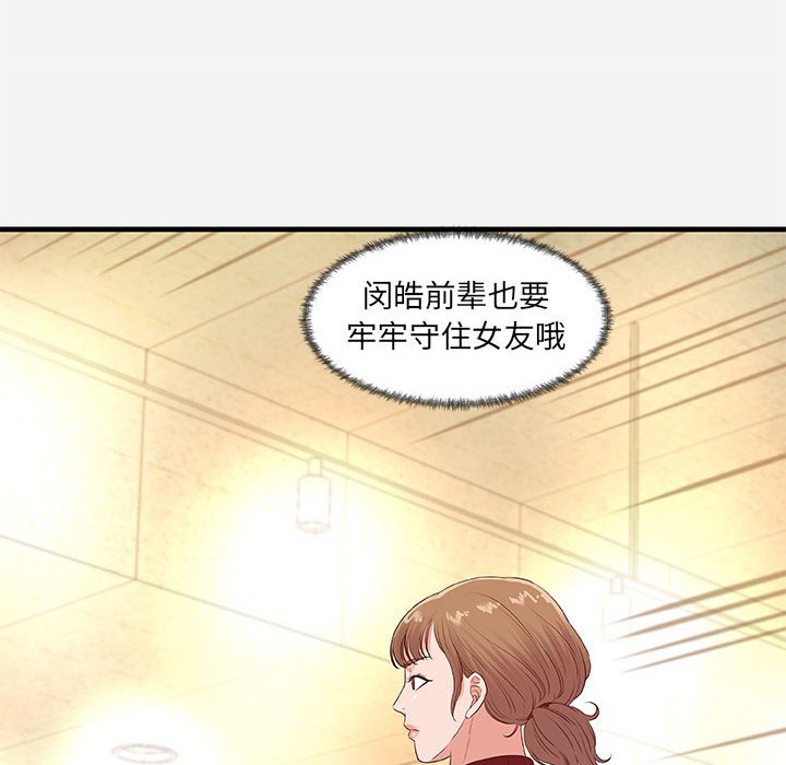 《友達以上》在线观看 第30章 漫画图片90