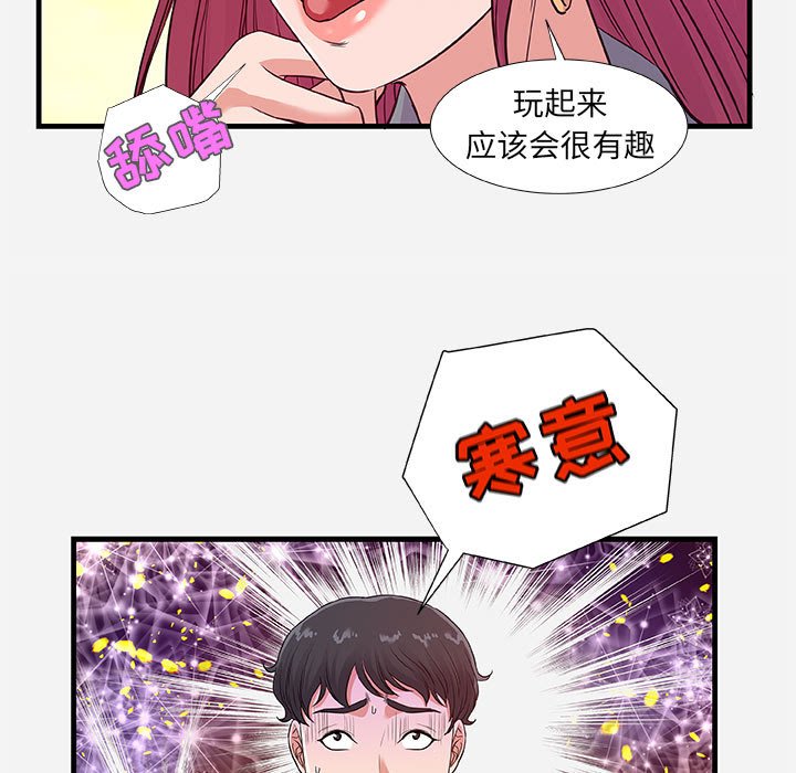 《友達以上》在线观看 第30章 漫画图片99