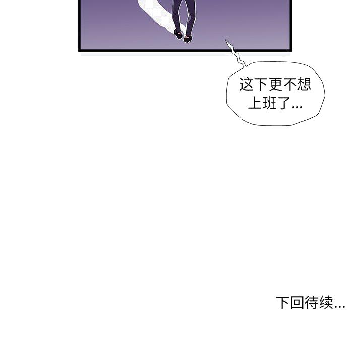 《友達以上》在线观看 第30章 漫画图片114