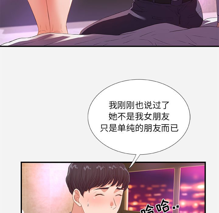 《友達以上》在线观看 第33章 漫画图片13