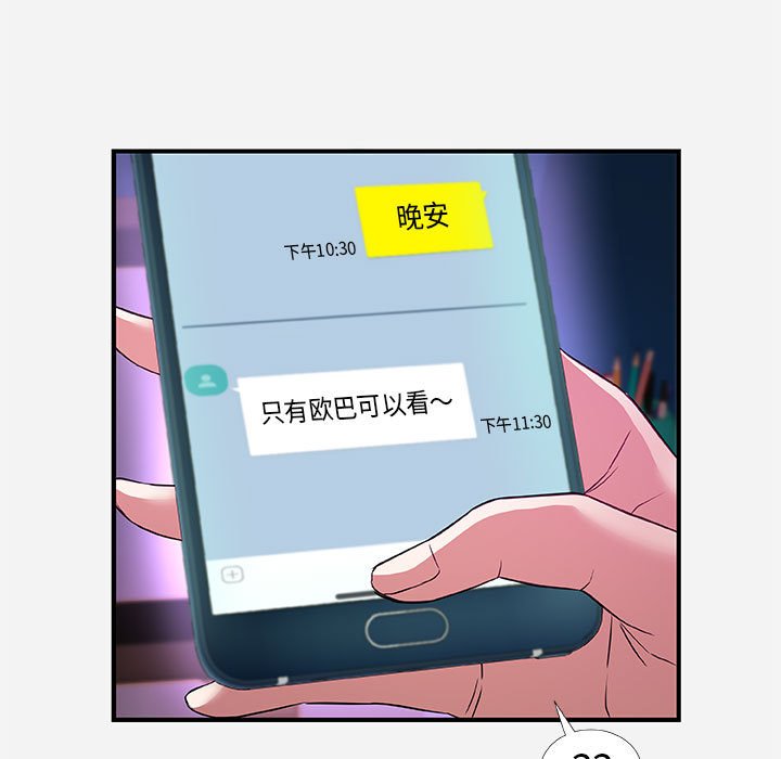 《友達以上》在线观看 第34章 漫画图片73