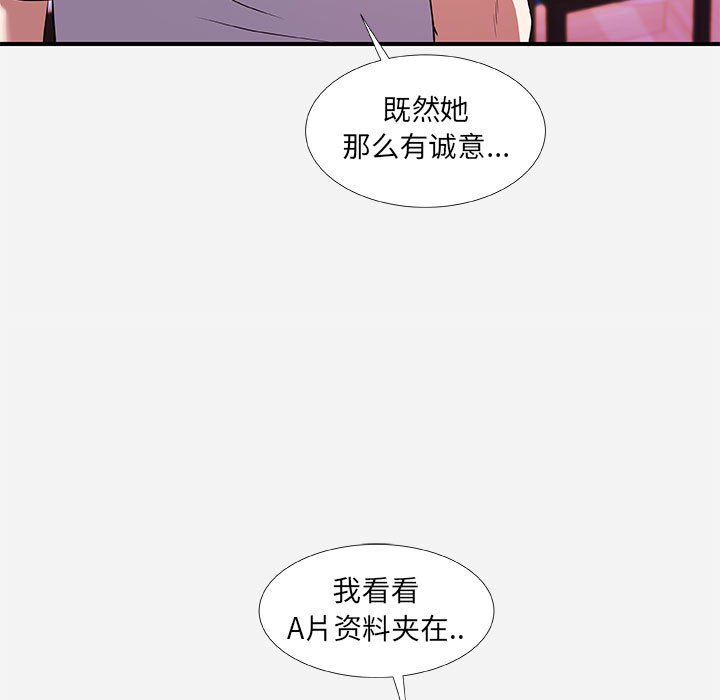 《友達以上》在线观看 第34章 漫画图片85