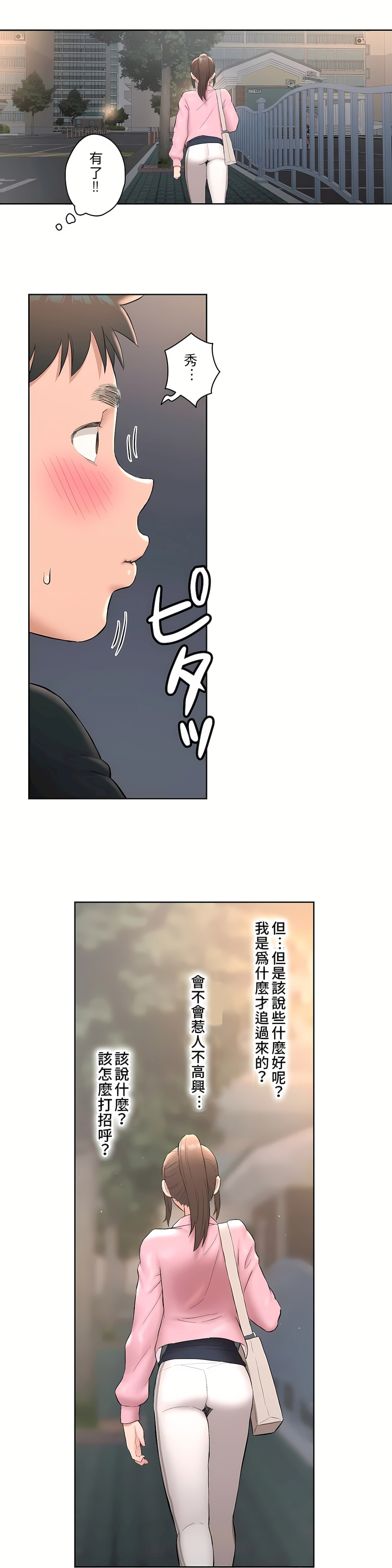 《非常運動第二季》在线观看 第2章 漫画图片16