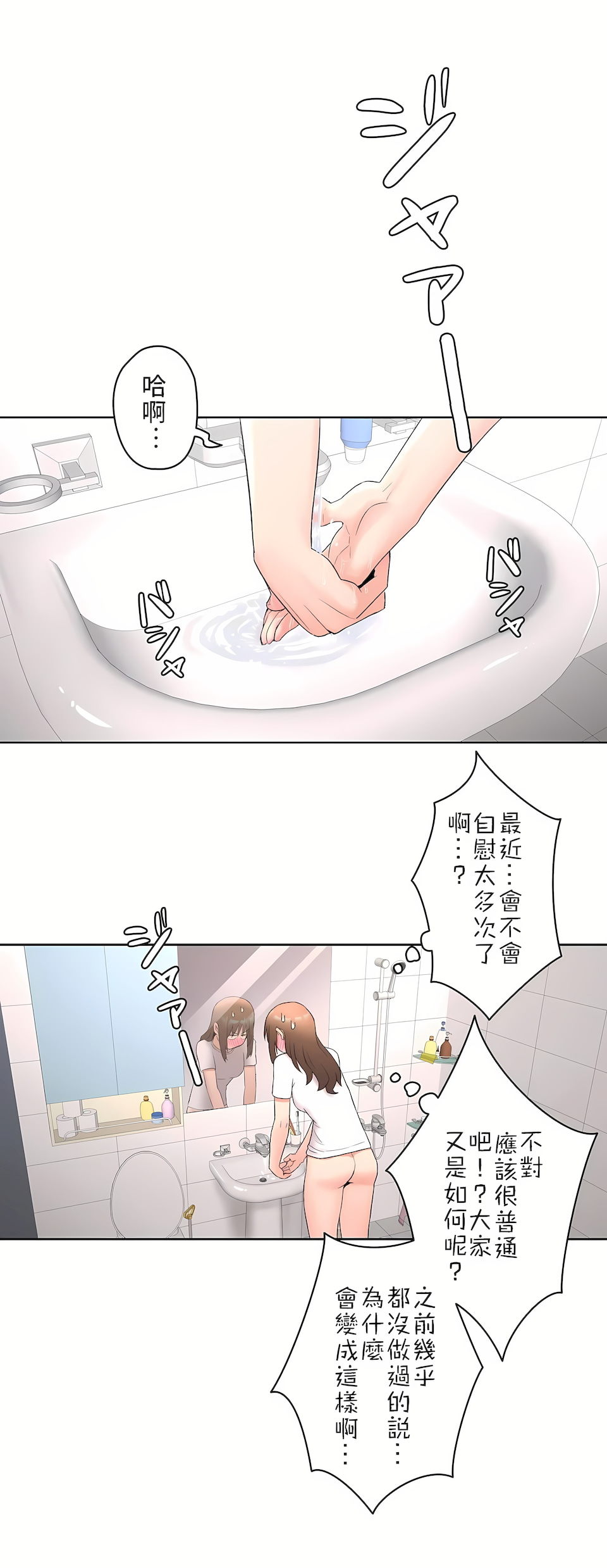 《非常運動第二季》在线观看 第4章 漫画图片18