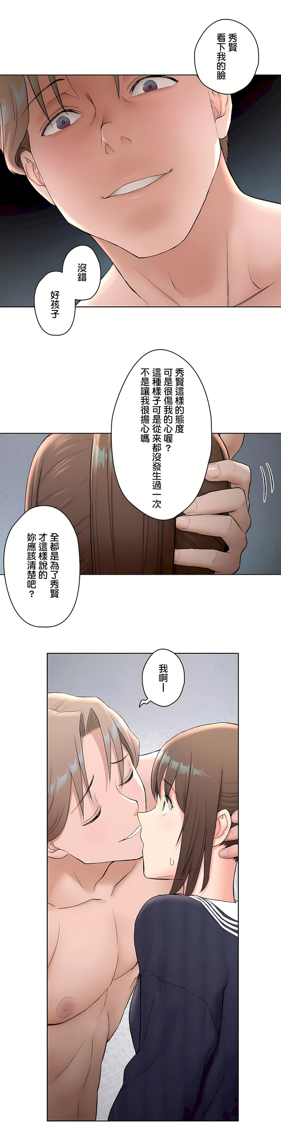 《非常運動第二季》在线观看 第5章 漫画图片4