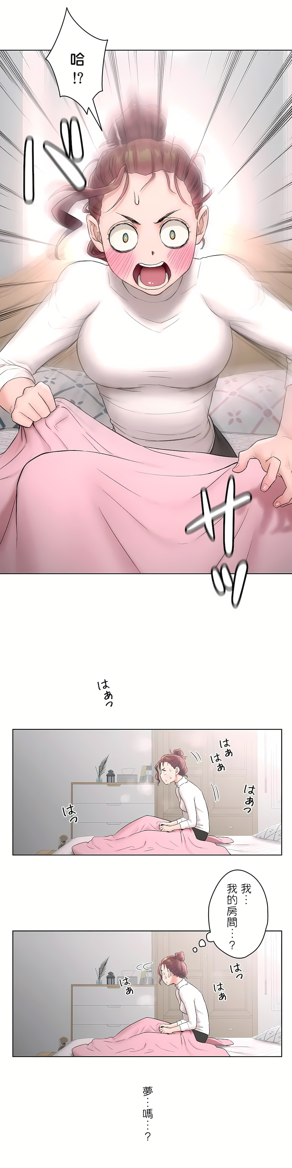 《非常運動第二季》在线观看 第6章 漫画图片2