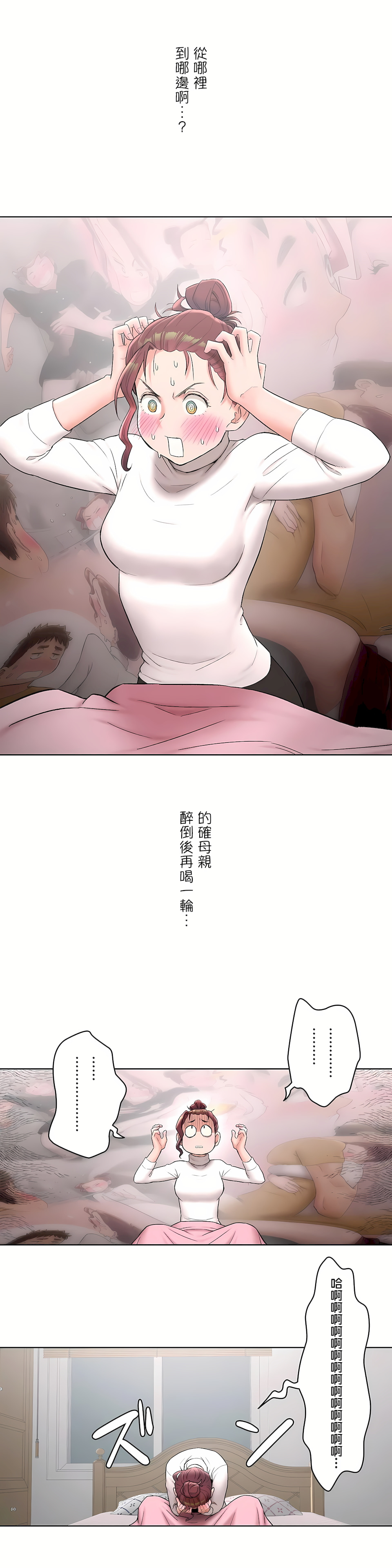 《非常運動第二季》在线观看 第6章 漫画图片3