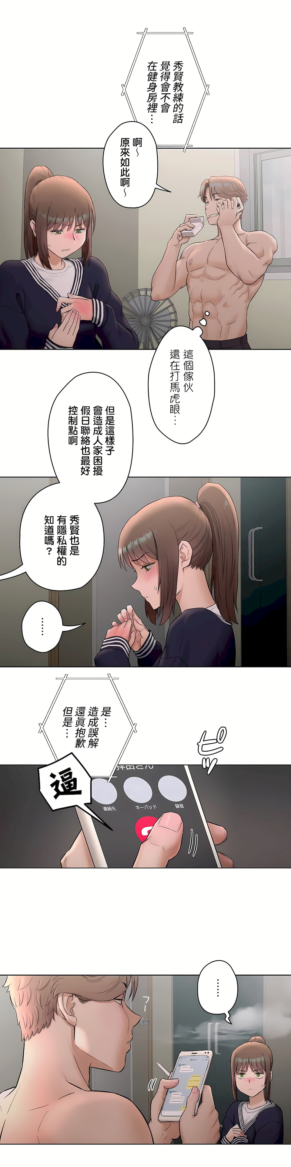 《非常運動第二季》在线观看 第7章 漫画图片19