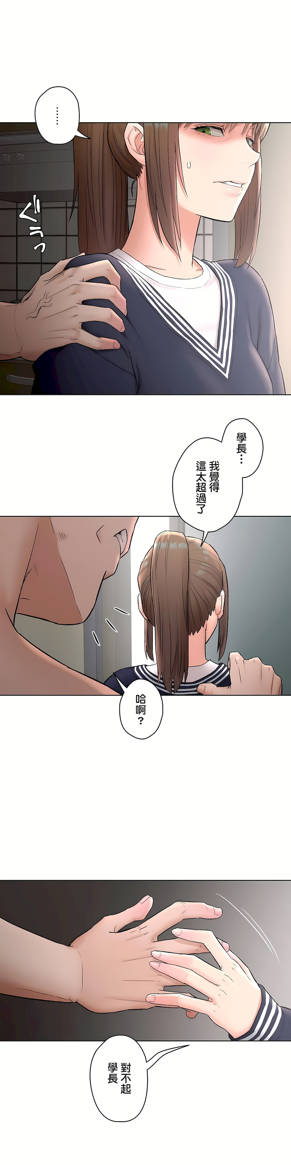 《非常運動第二季》在线观看 第7章 漫画图片23