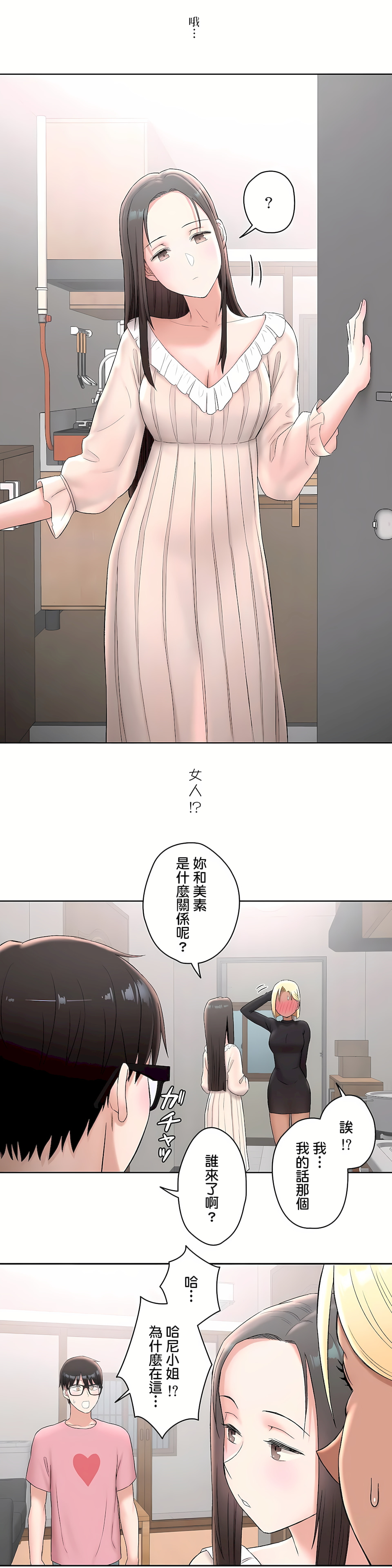 《非常運動第二季》在线观看 第8章 漫画图片23