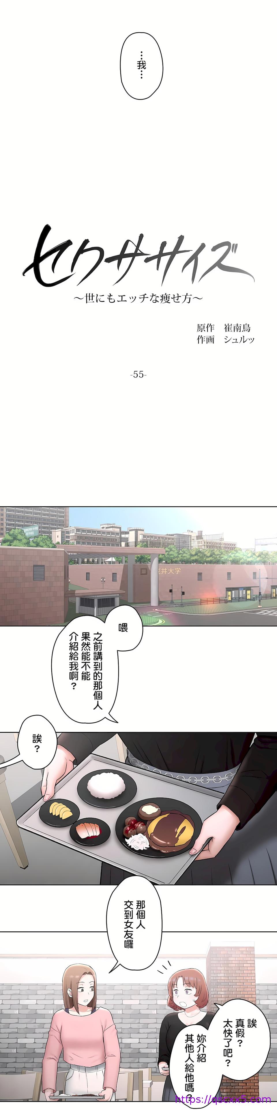 《非常運動第二季》在线观看 第10章 漫画图片9