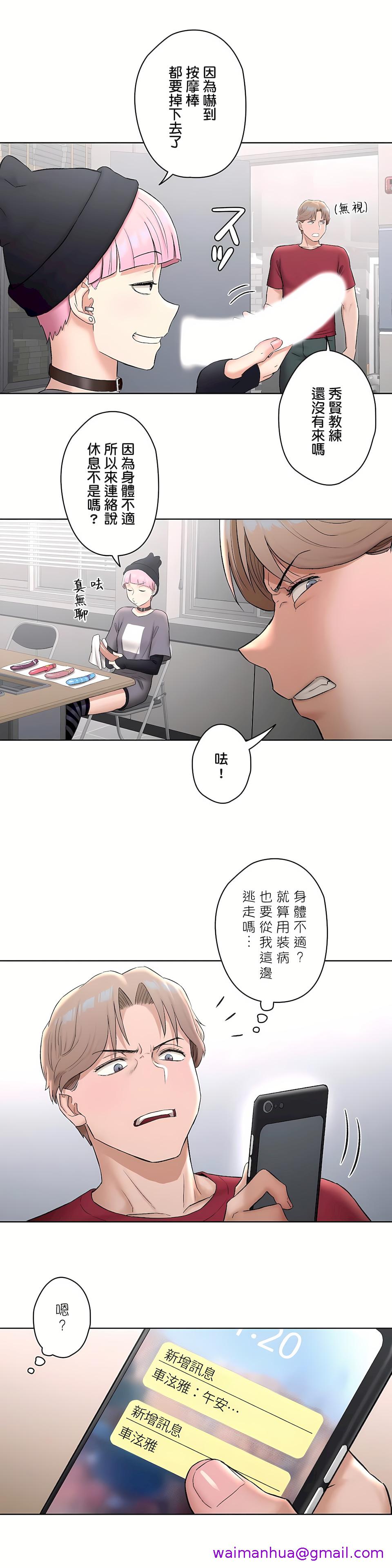 《非常運動第二季》在线观看 第10章 漫画图片13