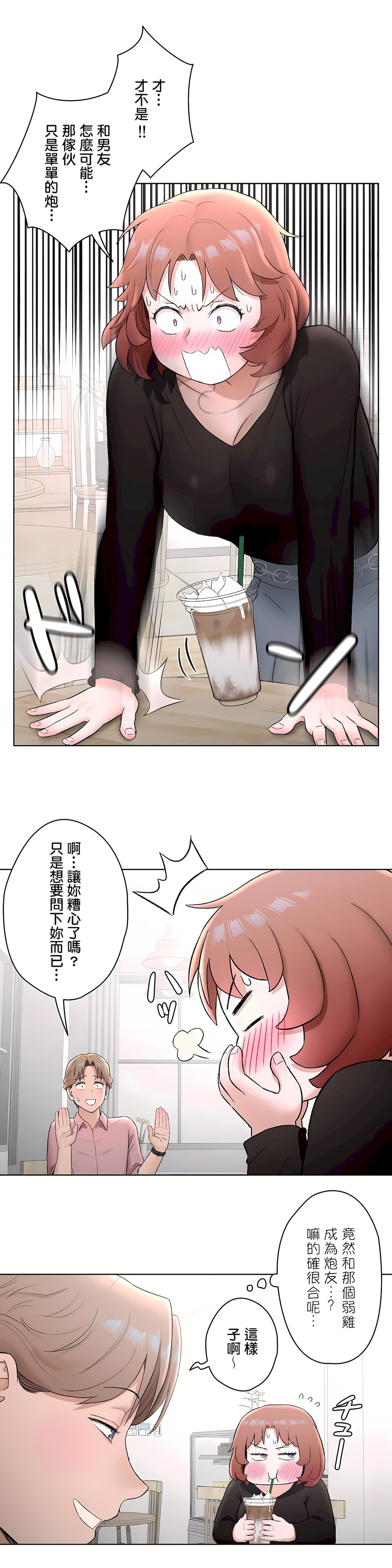 《非常運動第二季》在线观看 第10章 漫画图片19