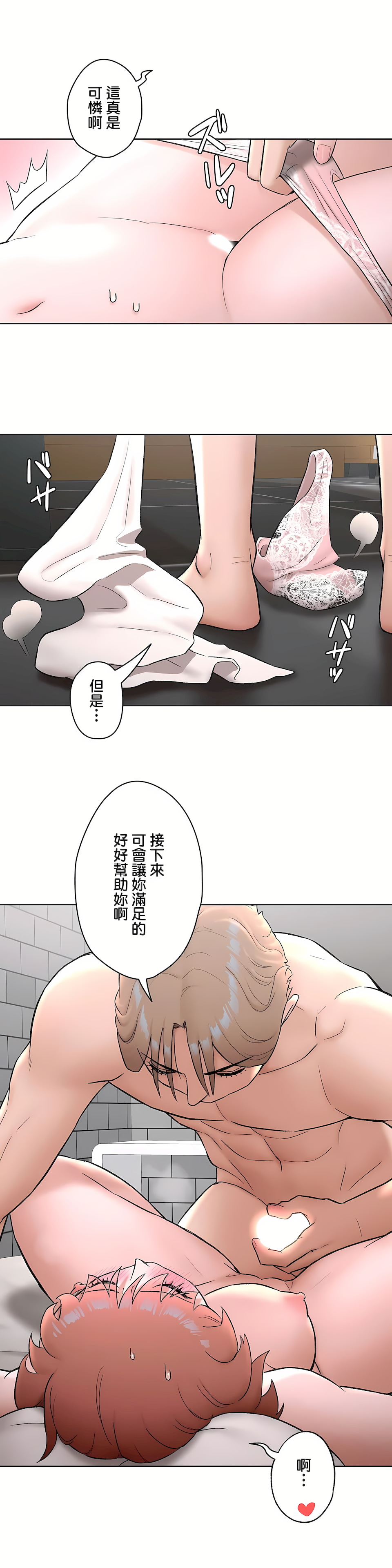 《非常運動第二季》在线观看 第11章 漫画图片6