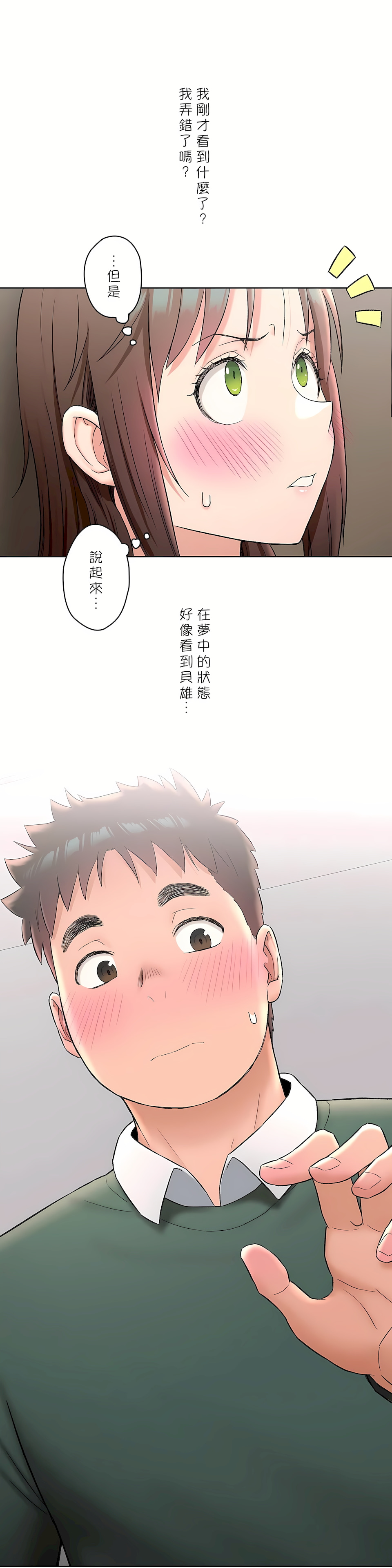 《非常運動第二季》在线观看 第11章 漫画图片24