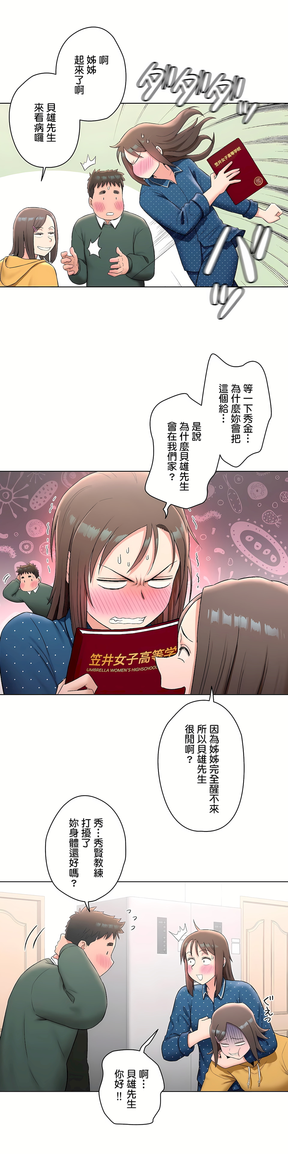 《非常運動第二季》在线观看 第12章 漫画图片4