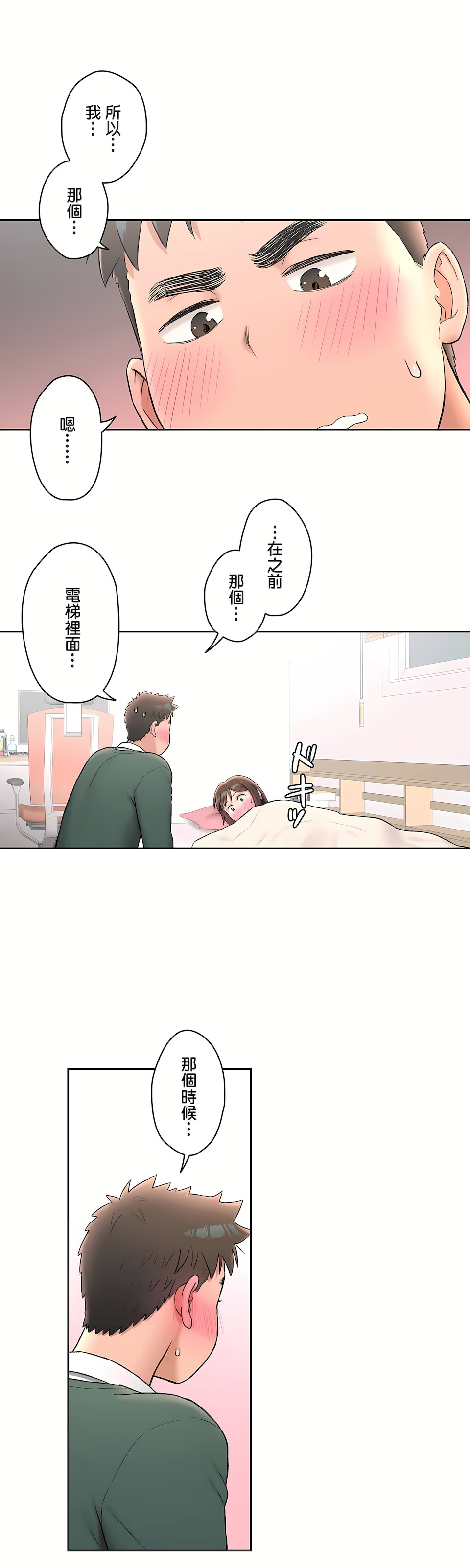 《非常運動第二季》在线观看 第12章 漫画图片18