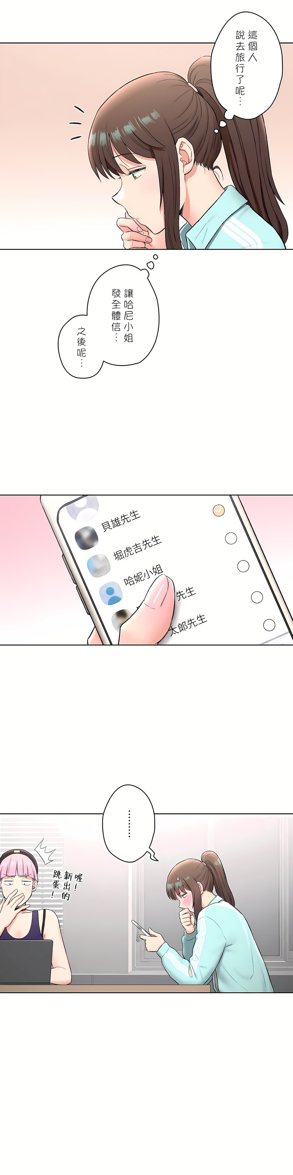 《非常運動第二季》在线观看 第14章 漫画图片16