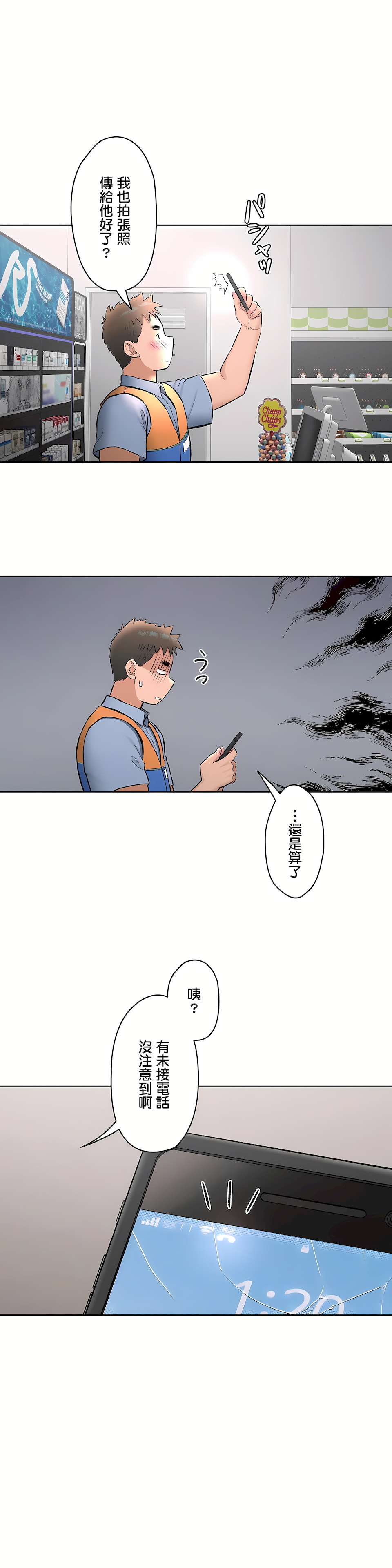 《非常運動第二季》在线观看 第18章 漫画图片2