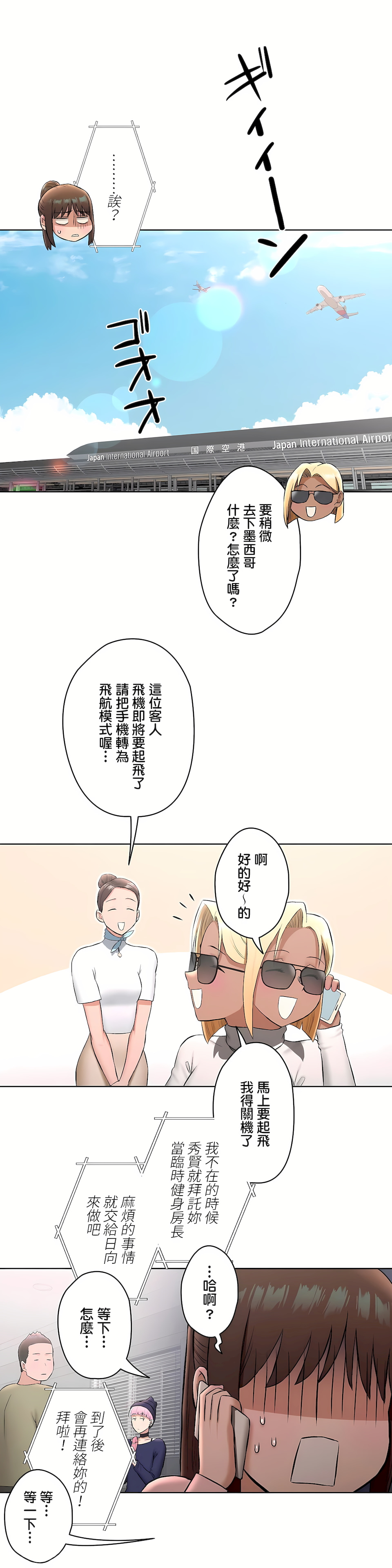 《非常運動第二季》在线观看 第18章 漫画图片12