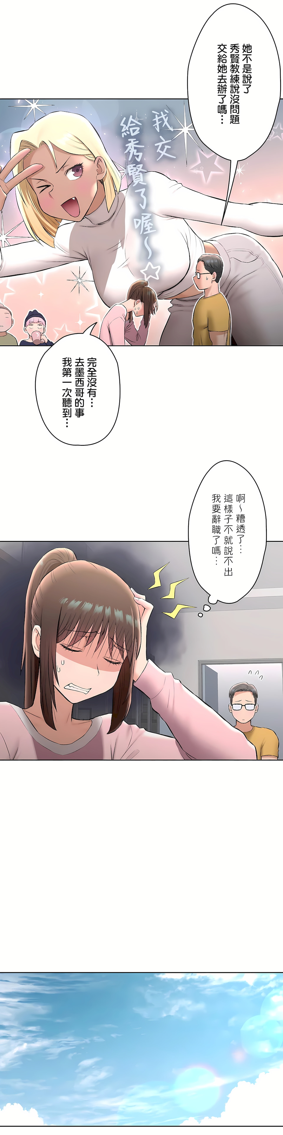 《非常運動第二季》在线观看 第18章 漫画图片15