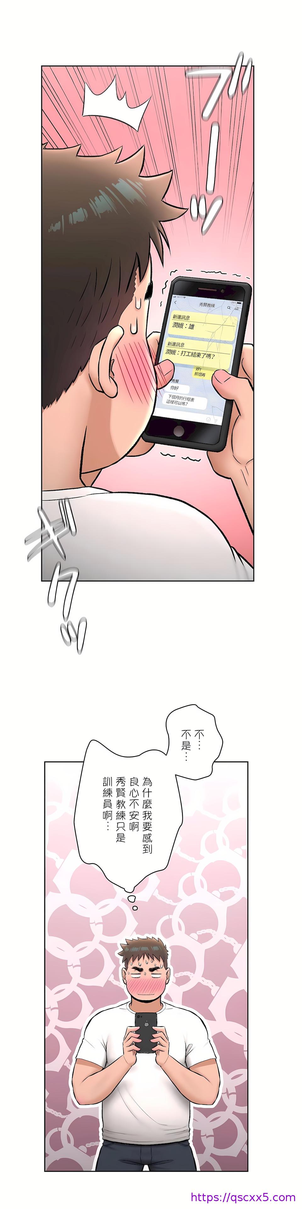 《非常運動第二季》在线观看 第18章 漫画图片17