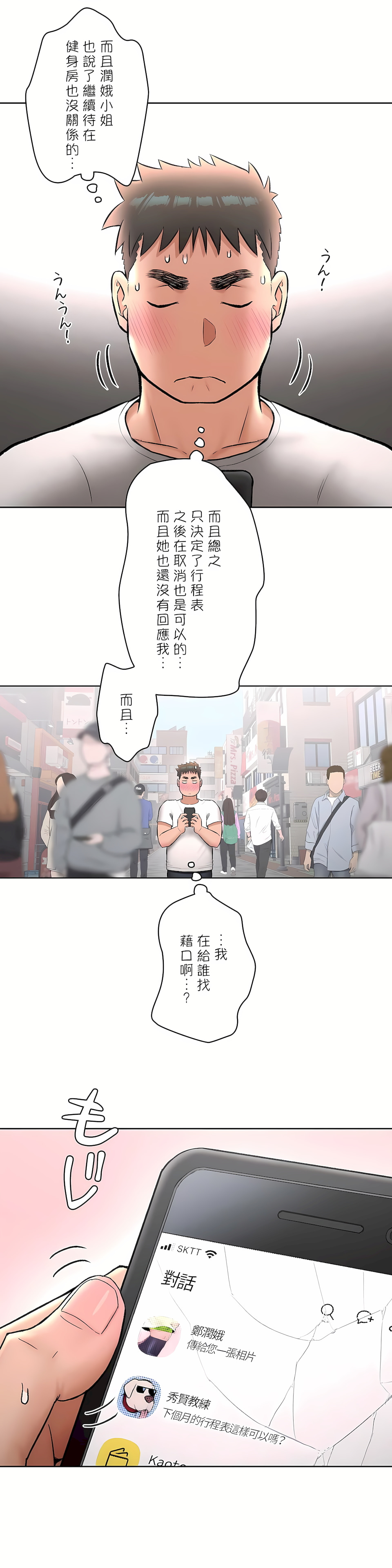 《非常運動第二季》在线观看 第18章 漫画图片18