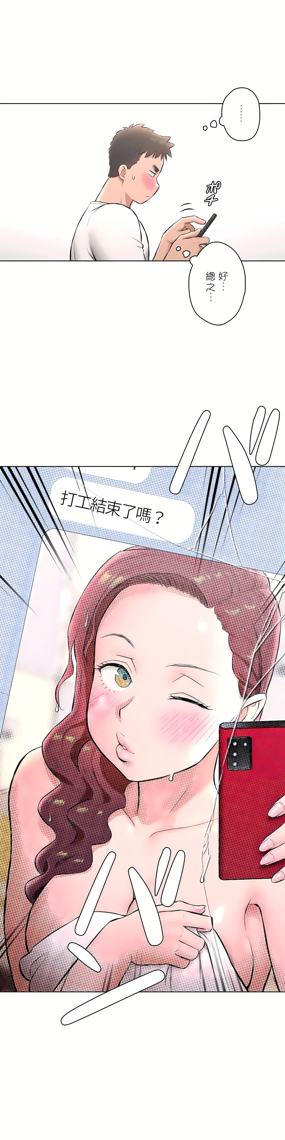 《非常運動第二季》在线观看 第18章 漫画图片19