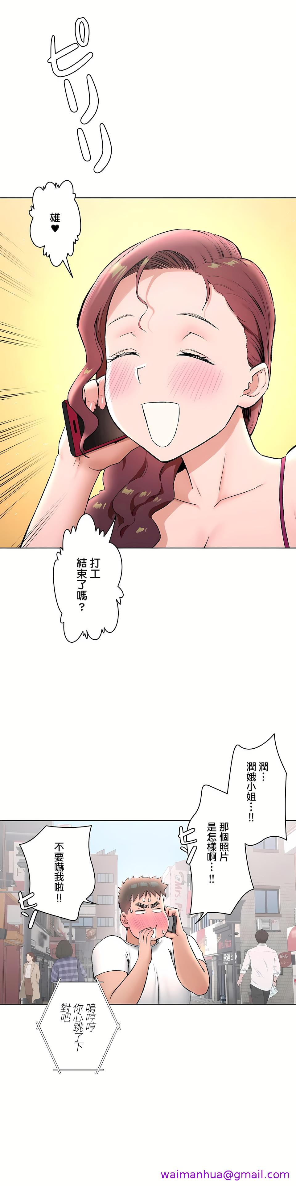 《非常運動第二季》在线观看 第18章 漫画图片21