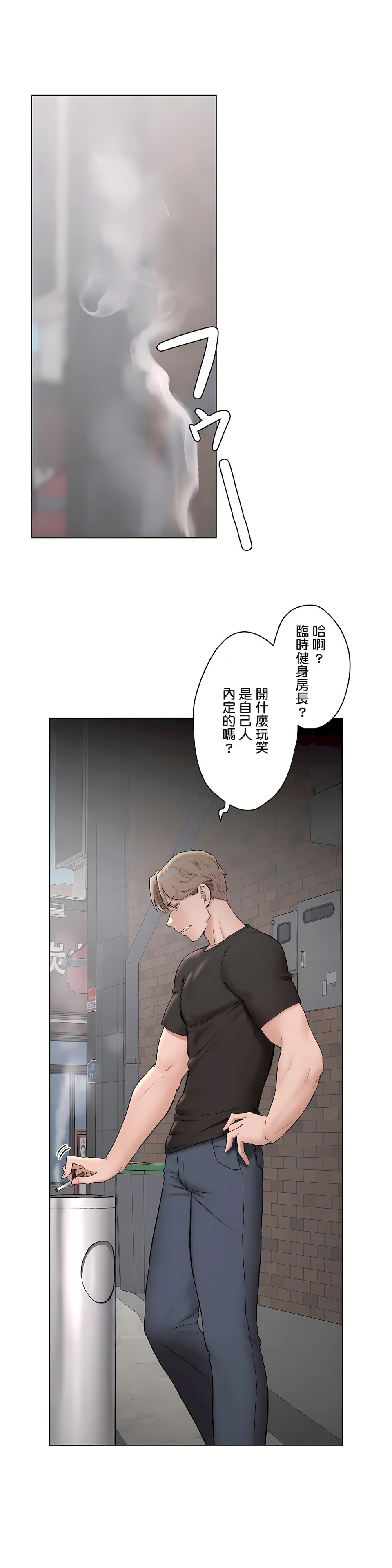 《非常運動第二季》在线观看 第19章 漫画图片4