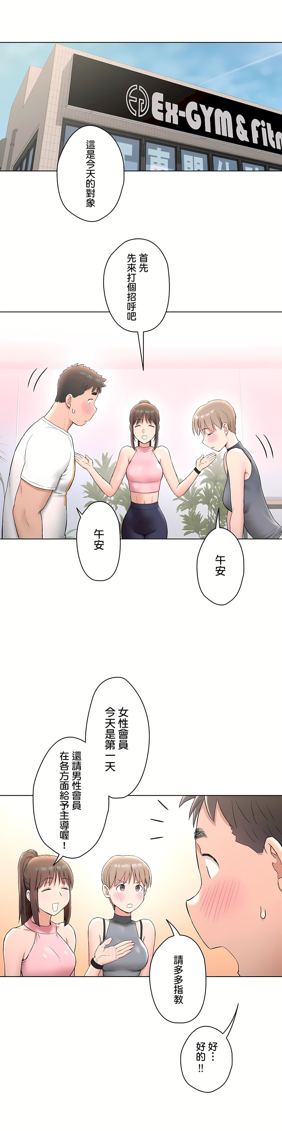 《非常運動第二季》在线观看 第19章 漫画图片11