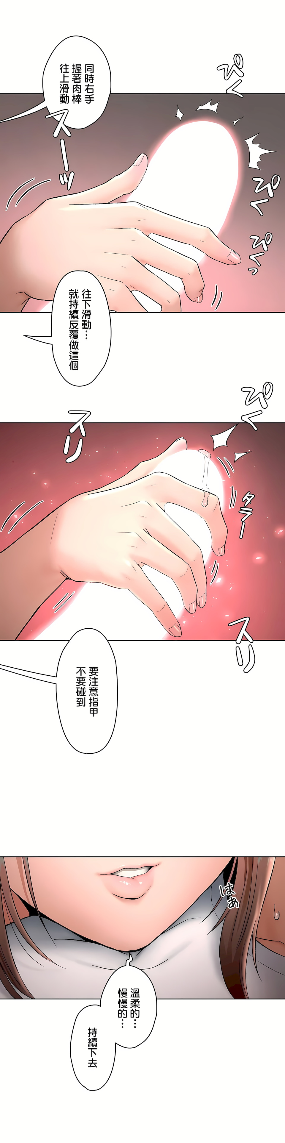 《非常運動第二季》在线观看 第19章 漫画图片28