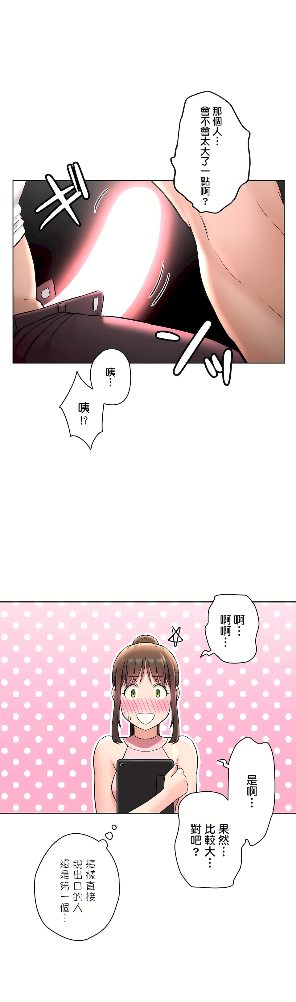 《非常運動第二季》在线观看 第20章 漫画图片6