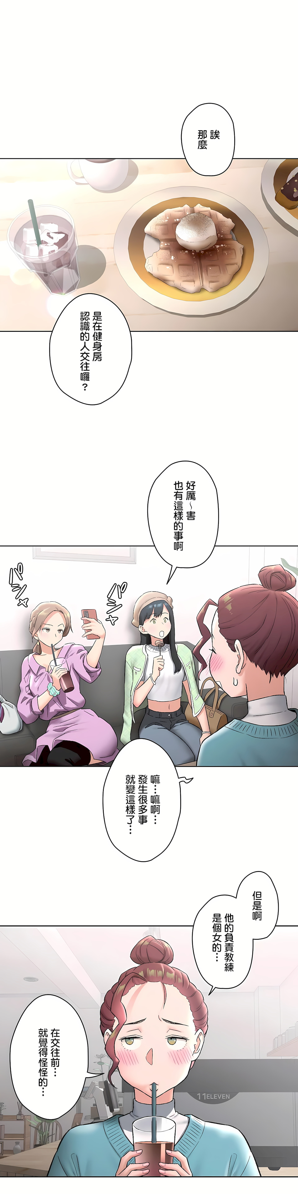 《非常運動第二季》在线观看 第20章 漫画图片15