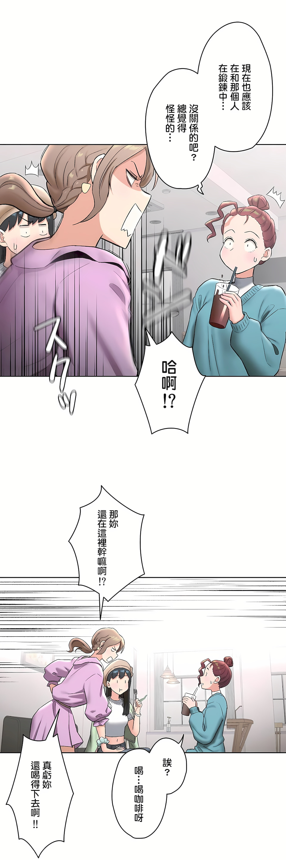 《非常運動第二季》在线观看 第20章 漫画图片16