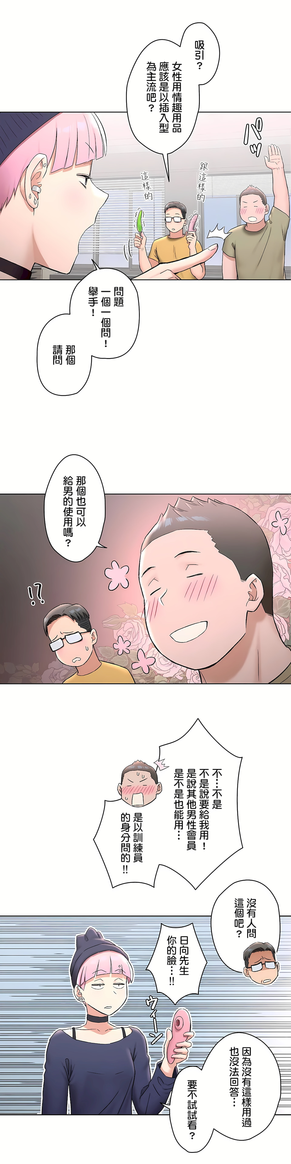 《非常運動第二季》在线观看 第21章 漫画图片4